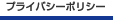 �v���C�o�V�[�|���V�[
