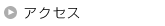 �A�N�Z�X