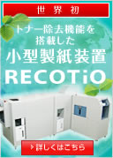 ���E���g�i�[�����@�\�𓋍ڂ������^�������uRECOTiO