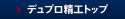 デュプロ精工株式会社トップページ