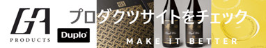 プロダクツサイトをチェック
