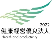 健康経営優良法人2022