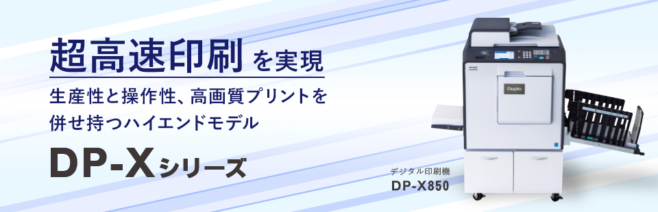 和歌山の事務機開発・製造メーカー デュプロ精工株式会社