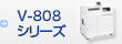 V-808シリーズ