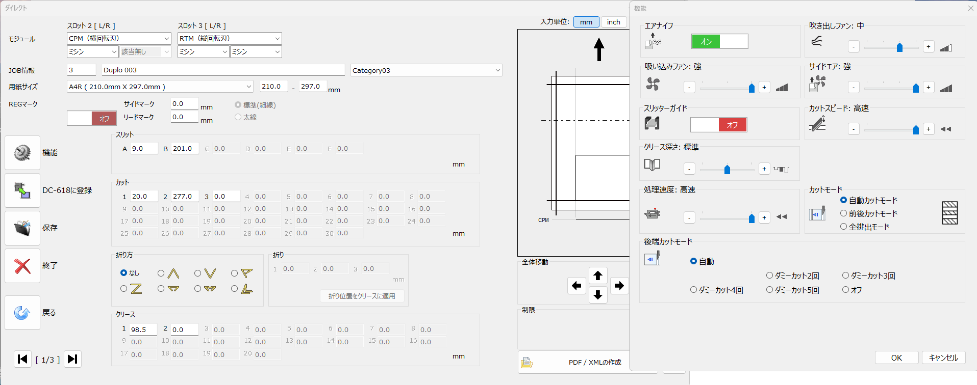 PCコントローラーの画面