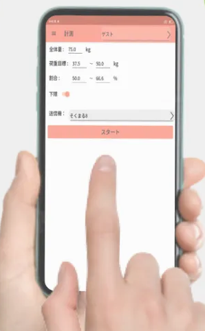 下肢荷重計アプリ画面