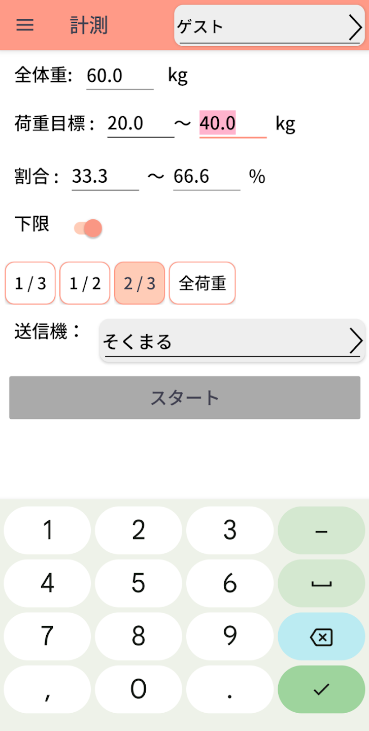 下肢荷重計アプリ画面