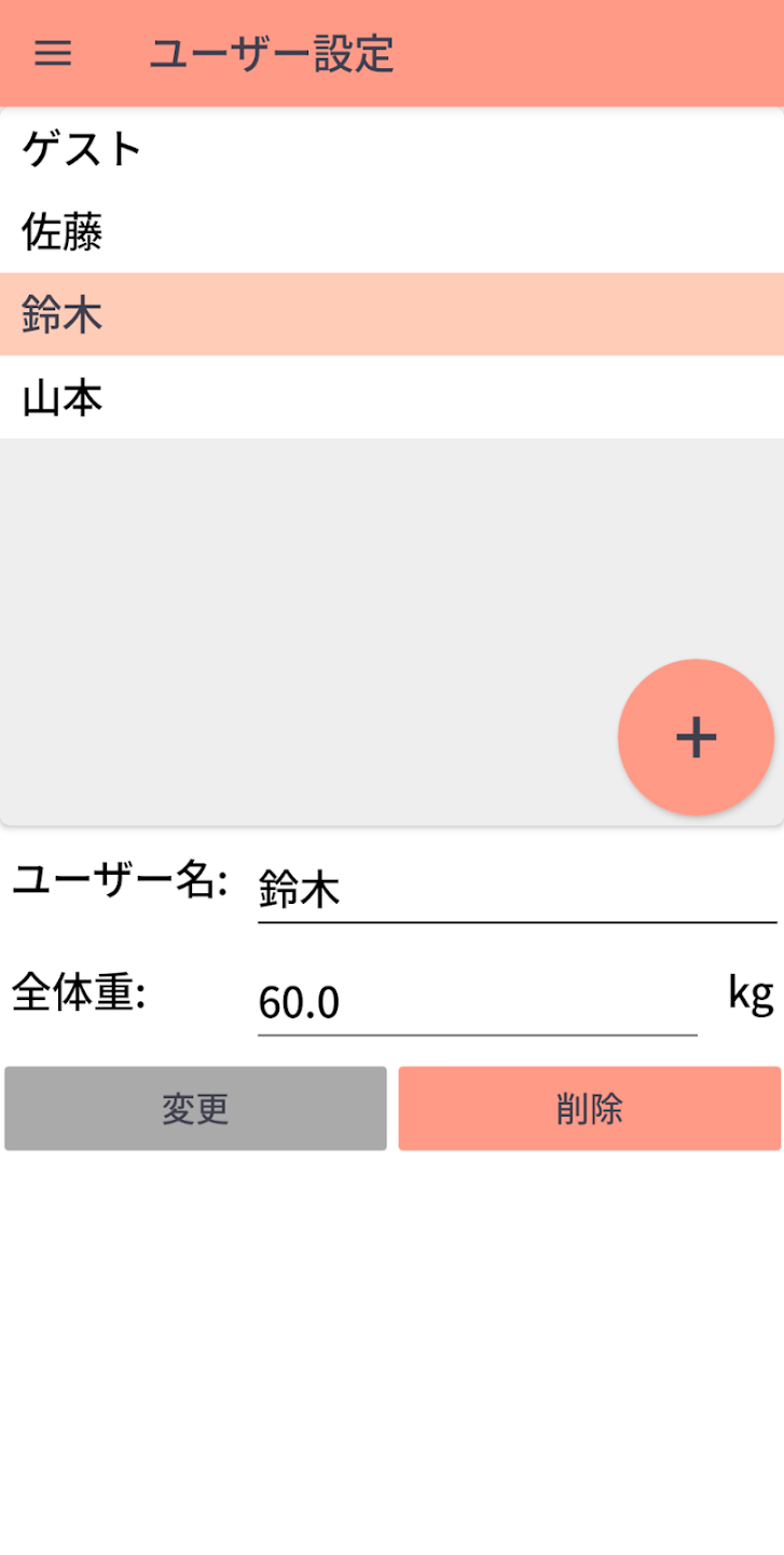 下肢荷重計アプリ画面