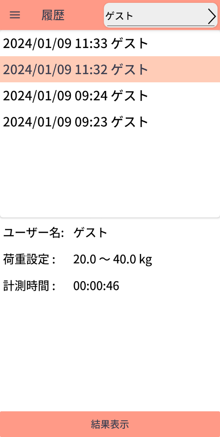 下肢荷重計アプリ画面